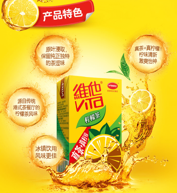 维他柠檬茶纸盒250ml