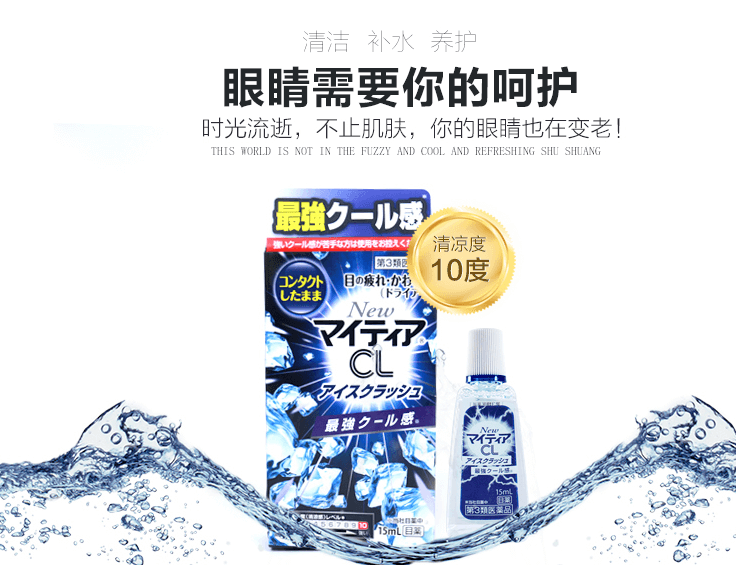 日本眼药水千寿制药my tear我的眼泪滴眼液15ml隐形眼镜可用