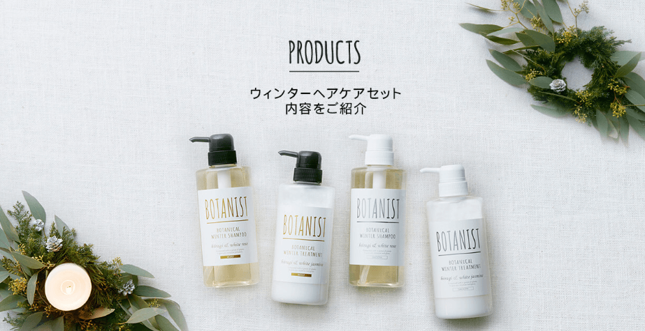 botanist无硅洗发水护发素冬季限定套装各490ml-日本