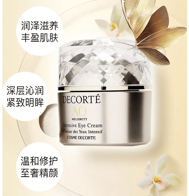 黛珂aq meliority 精致活肤眼霜20g