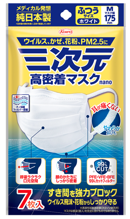 预约kowa 兴和制药三次元高密着口罩防雾霾细菌飞沫花粉7枚装 日本代购直邮 Hommi
