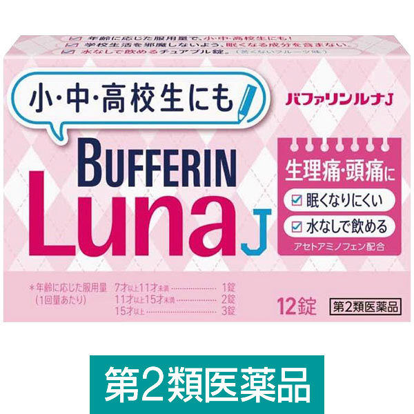 Lion 狮王bufferin Luna J 生理痛头痛止痛药适用于7 15岁12粒装 美国 日本代购直邮 Hommi