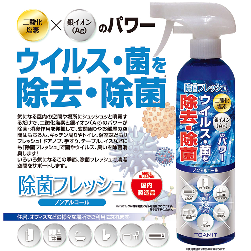 Toamit 二氧化氯銀離子空間除菌消毒噴霧無酒精型350ml 美國 日本代購直送 Hommi