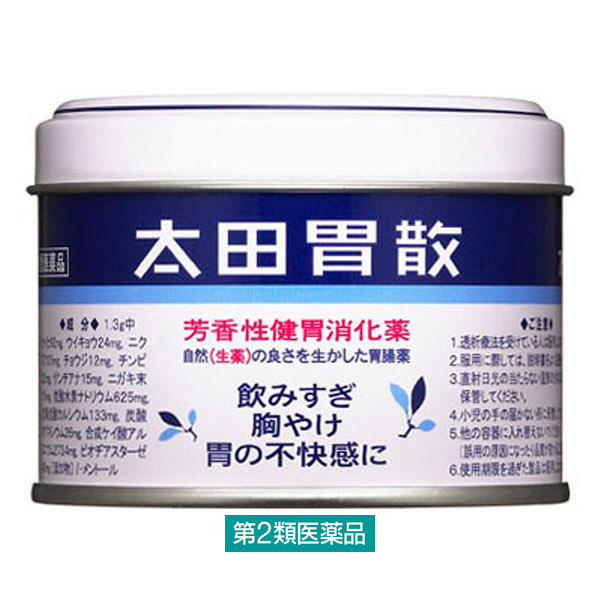 胃散 太田