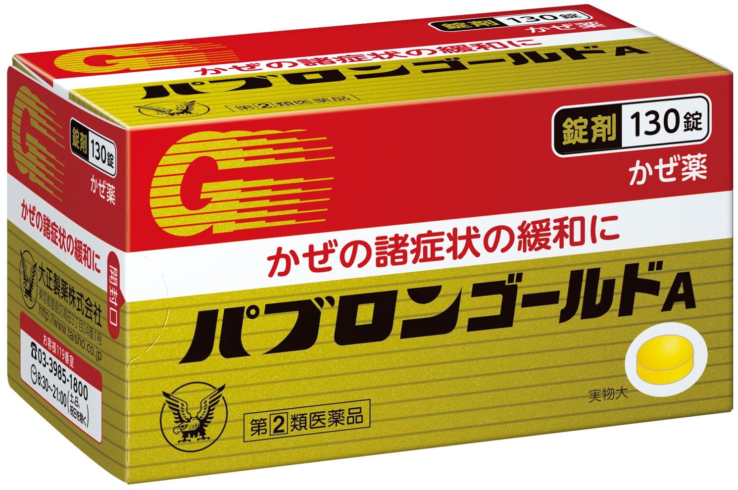 大正制药PABRON GOLD A 综合感冒药130粒-德国-日本代购直邮- Hommi
