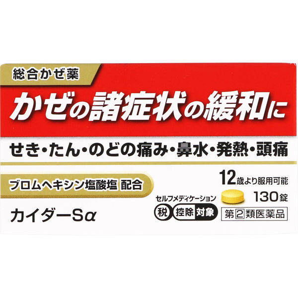 米田藥品工業 綜合感冒藥sa 130粒 台灣 日本代購直送 Hommi