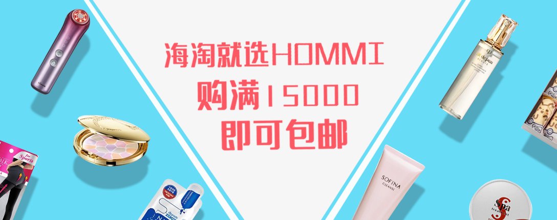 Hommi-日本代購直送-【全球免運費】日本代購網站