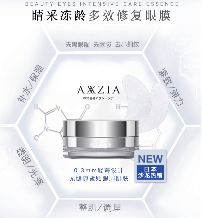 AXXZIA 晓姿铂金蚕丝眼膜 淡化黑眼圈细纹眼袋法令纹 60片商品描述