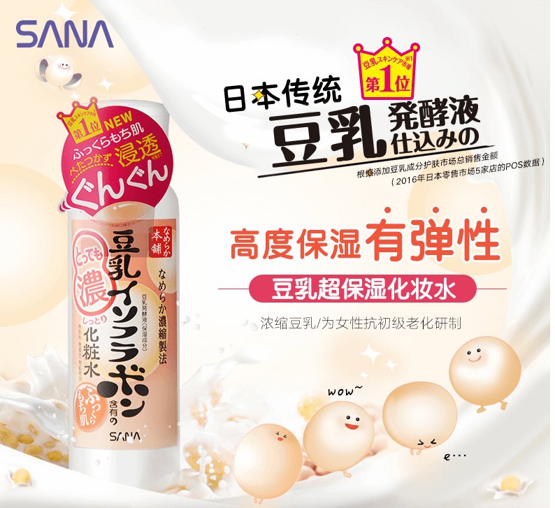 NAMERAKA HONPO Super Moisturizing Make-up Water Toner Deep Moisturizing Soft 200mldescription