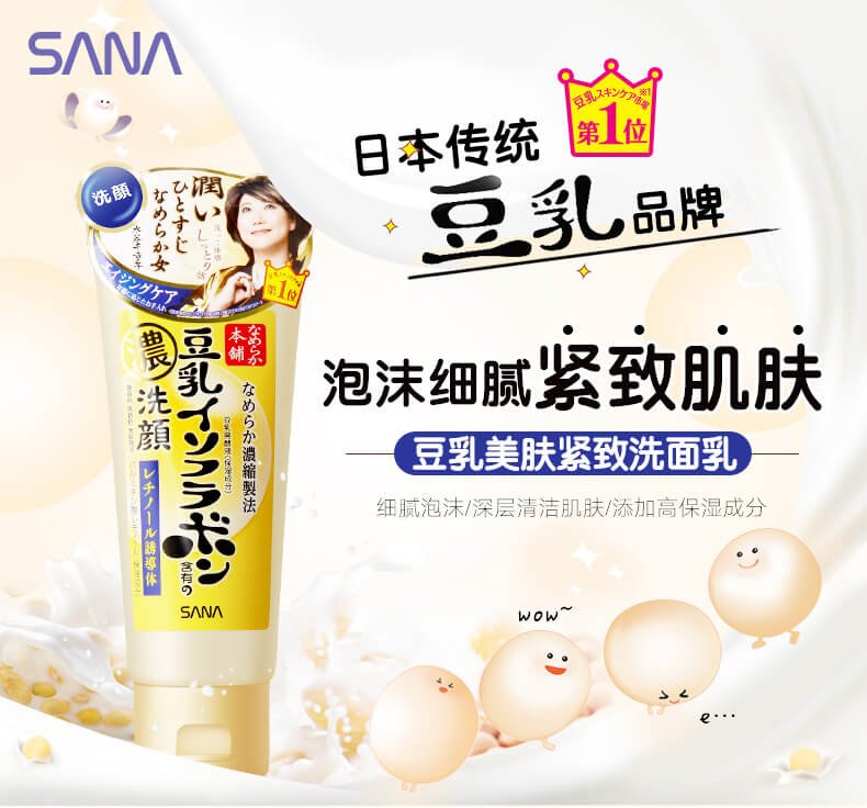 豆乳美肌本鋪金瓶系列緊致潤澤洗面乳洗面奶補水保濕150g商品描述