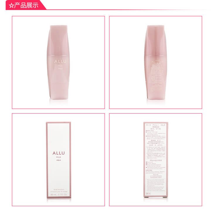 POLA 寶麗 ALLU 高保濕抗糖化乳液 80ml商品描述