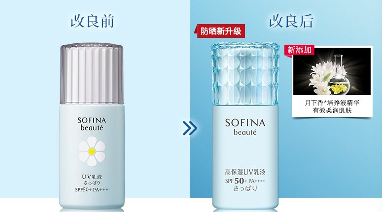 SOFINA 苏菲娜 beaute 高效抗老高保湿防晒霜防晒乳SPF50商品描述