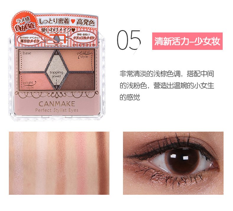 CANMAKE 井田雕刻5色裸色眼影 多款可选商品描述