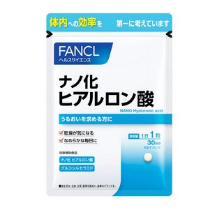 FANCL 納米玻尿酸保濕片30日/90日商品描述