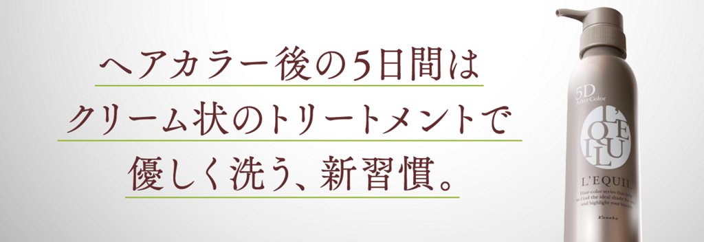 嘉娜宝 Kanebo LEQUIL 染发后的5日 固色洗发水 洗护合一 250mL商品描述