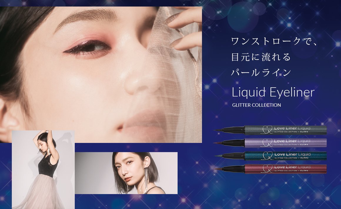 LoveLiner2019限定色新款星空细闪眼线液笔商品描述