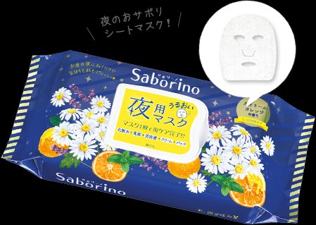 Saborino 晚安面膜 懒人60秒免洗保湿面膜 28枚 雏菊橙子香商品描述