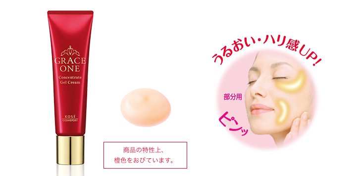 KOSE 高絲 GRACE ONE 集中修護啫喱乳霜眼周唇周局部修護霜 30g商品描述