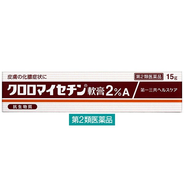 第一三共 chlomy 绿霉素软膏2％A 15g商品描述