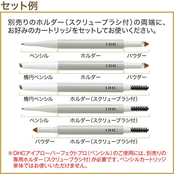 Dhc 蝶翠詩 立體持久眉筆橢圓形筆芯 4色選商品描述