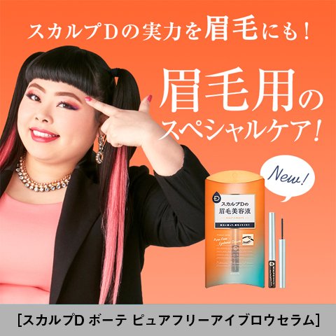 ANGFA 丝凯露 SCALP-D强力眉毛护理增长液 2ml商品描述