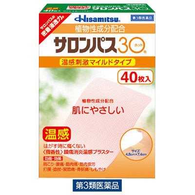 久光制药  撒隆巴斯30 温感膏药贴 微香型 两款选商品描述