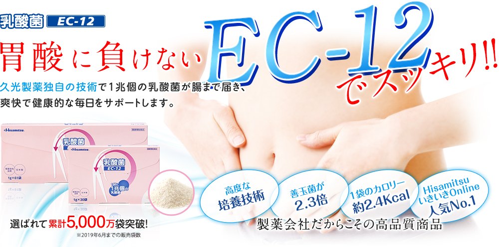 久光制药 乳酸菌(EC-12) 颗粒 30袋/61袋商品描述