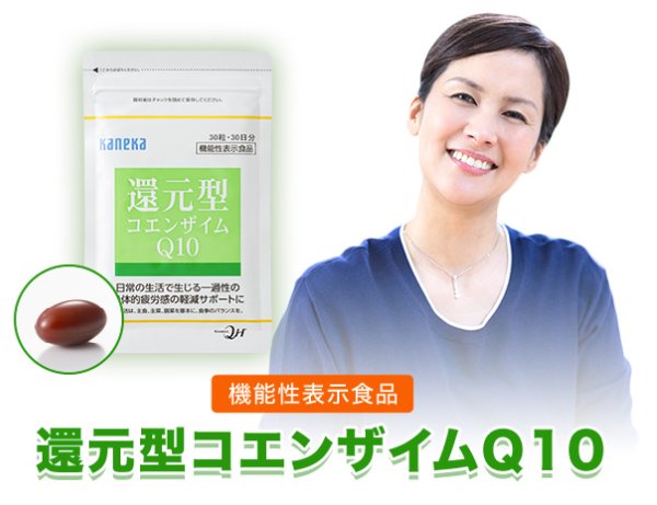 KANEKA 還原型輔酶Q10 緩解疲勞 30日分商品描述