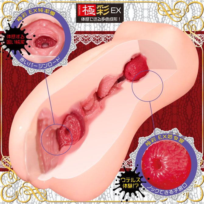 Magic Eyes 魔眼 处女宫新婚之夜纯洁新娘飞机杯 4款可选商品描述