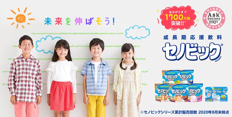 樂敦 ROHTO 兒童成長期營養飲料SenobicPlus 180g 5款選商品描述