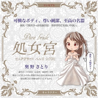 Magic Eyes 魔眼 純潔新娘SATORI處女宮飛機杯 SATORI商品描述