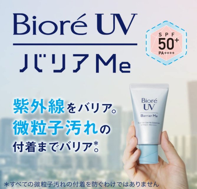 碧柔 Biore UV 新款水感防曬妝前乳防曬霜SPF50+ PA++++ 60g*2個入 數量限定商品描述
