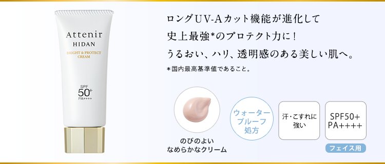 ATTENIR 艾天然 全效防晒霜隔离霜 SPF50+PA++++ 40g商品描述