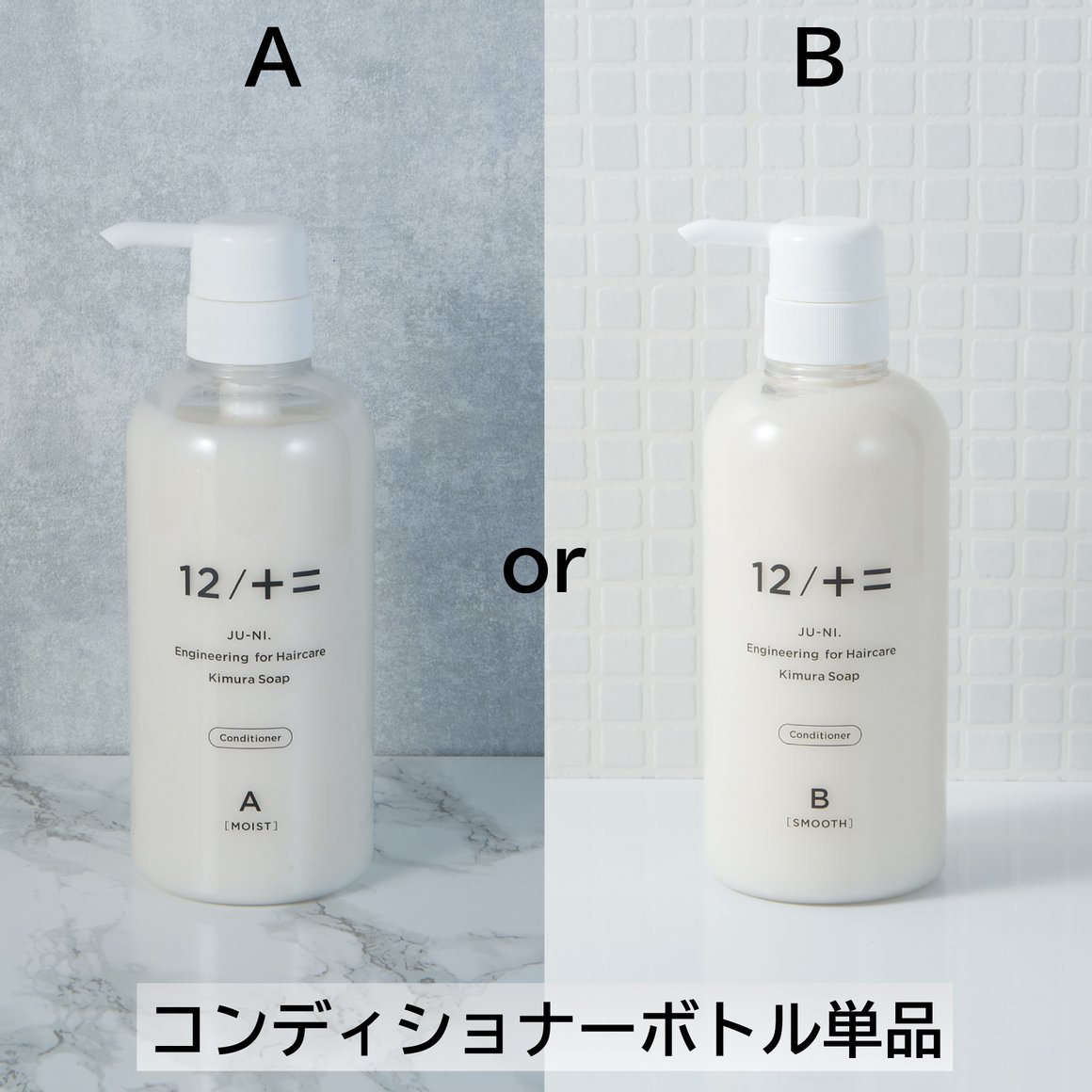 木村石鹸 12/JU-NI 修复损伤滋润顺滑护发素 500ml 两款选商品描述