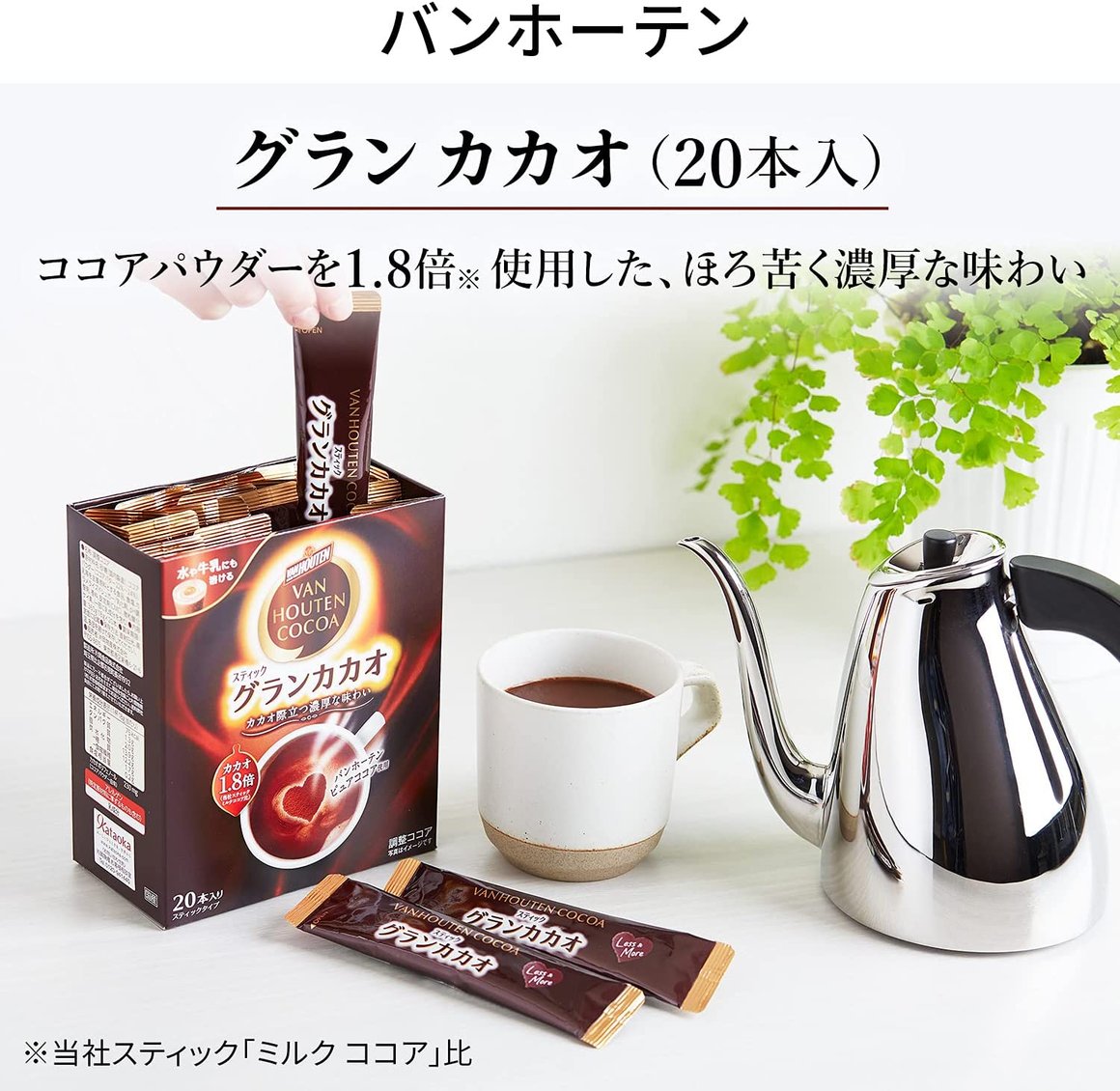 VAN HOUTEN COCOA Gran Cacao Strong cocoa flavor 20PJapan Online
