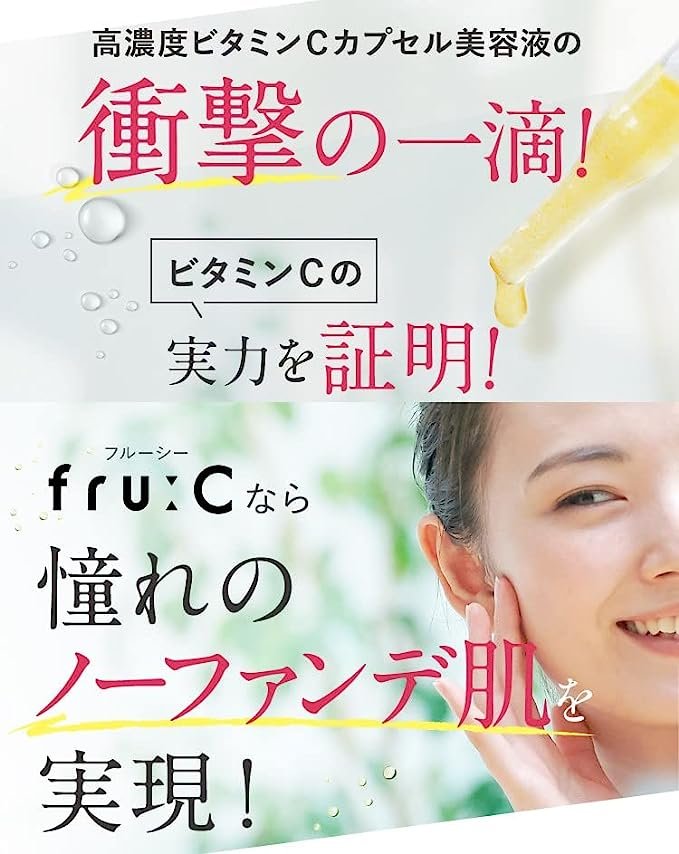 fru:C 水果维生素C美容精华液 高浓度VC精华 五合一高浓度VC美容液 保湿 美白 收毛孔 28ml 商品描述