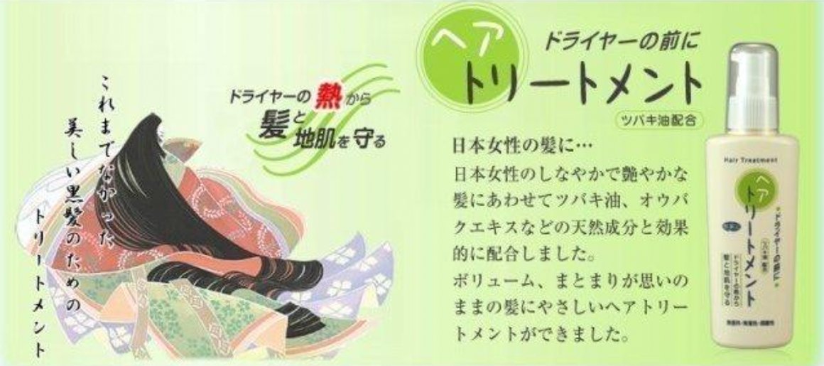 Azuma Shoji Hair Treatment Before Dryer  130gdescription