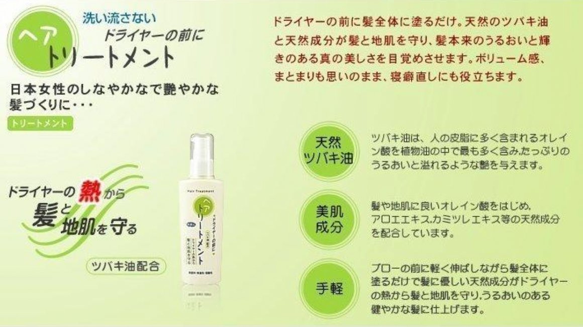Azuma Shoji Hair Treatment Before Dryer  130gdescription