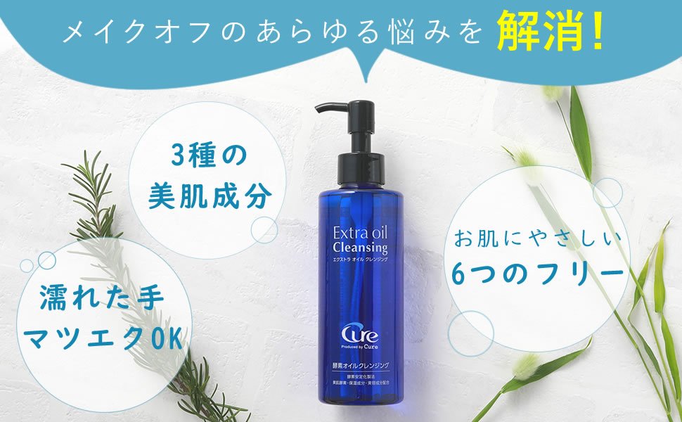 Cure 珂而 酵素卸妆油 一秒卸全妆 清爽不油腻 酵素清洁 美容油温和保湿无添加 抑制肌肤干燥 200ml商品描述