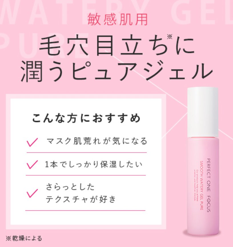 Perfect One Focus Smooth Watery Gel 90g - Japan Online Shopping - Hommi