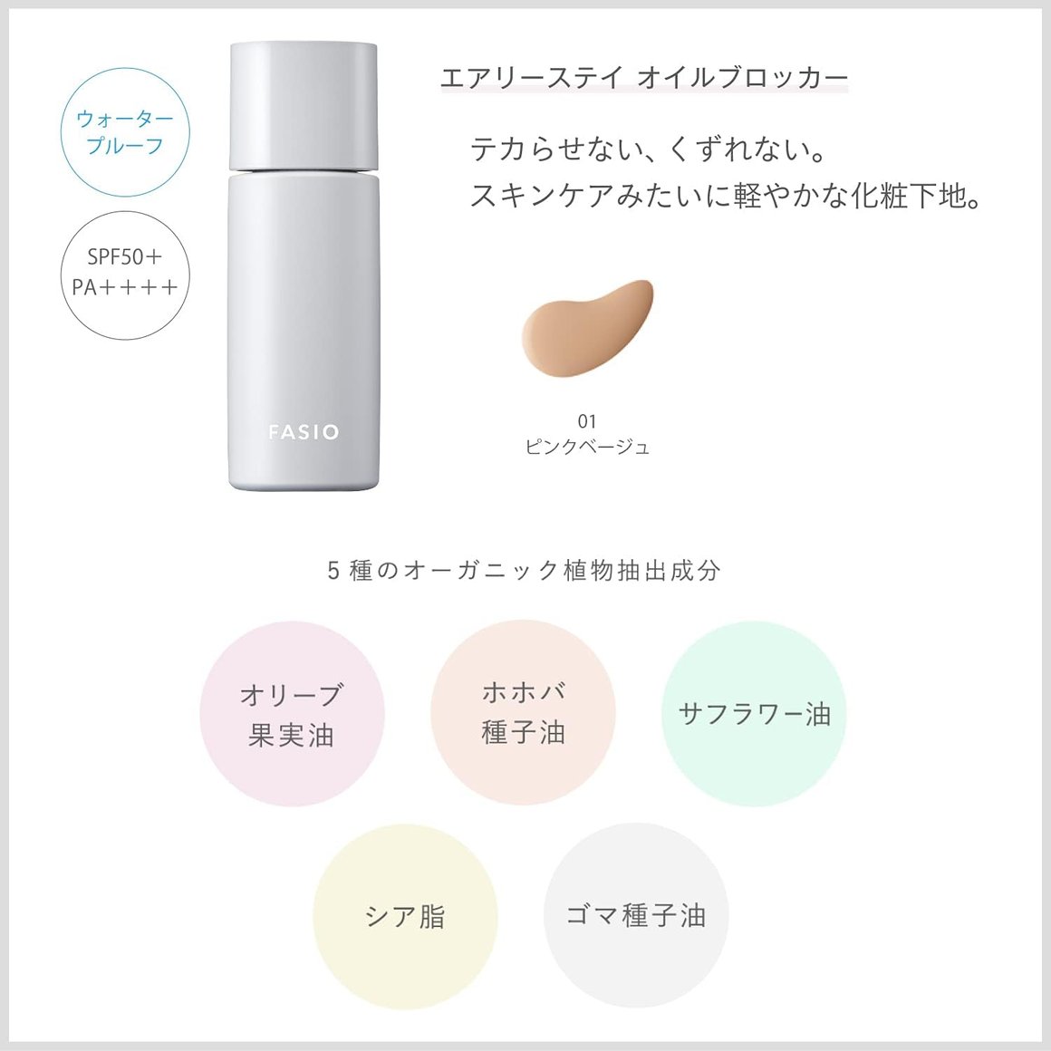 FASIO Airy Stay Oil Blocker SPF50+/PA++++ 30g - Japan Online Shopping ...