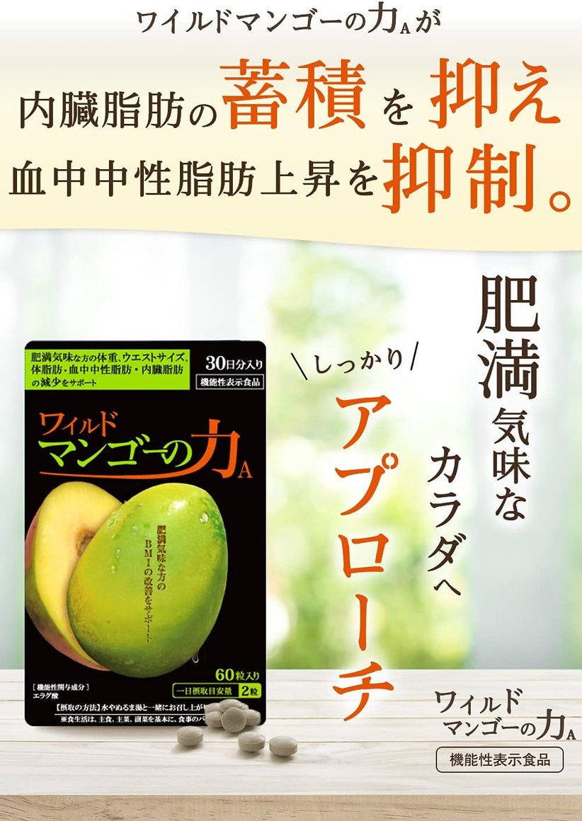 亀山堂 WILD芒果力A 减腰围降体脂 30日份商品描述