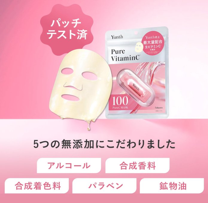 Yunth Pure Vitamin C Brightening & Moisturizing Facial Mask 7 Sheets Description