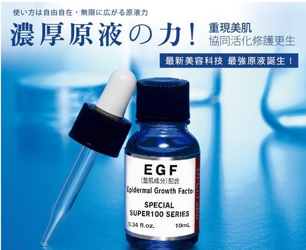 城野医生 Dr.Ci:Labo EGF修护精华原液 10ml/30ml商品描述