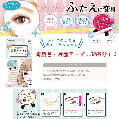 beautyworld粘双眼皮神器 30枚入商品描述