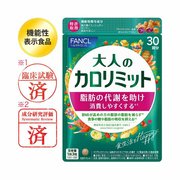 新FANCL 瘦身纤体热控片/卡路里控制-美国- 日本代购直邮- Hommi