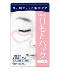DHC水嫩眼膜6对改善鱼尾纹黑眼圈缩略图
