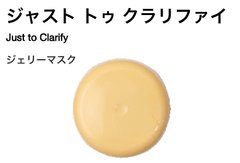 Lush Just to Clarify 啫喱面膜果凍面膜65g縮略圖