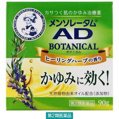 曼秀雷敦 AD霜 植物草本 加强止痒 滋润保湿 90g缩略图