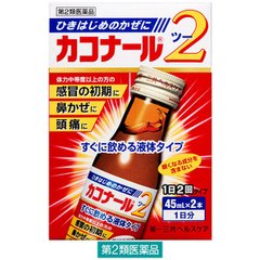 第一三共 cakonal 2 葛根汤液体感冒药 感冒初期/鼻塞/头痛 2款选 45ml缩略图